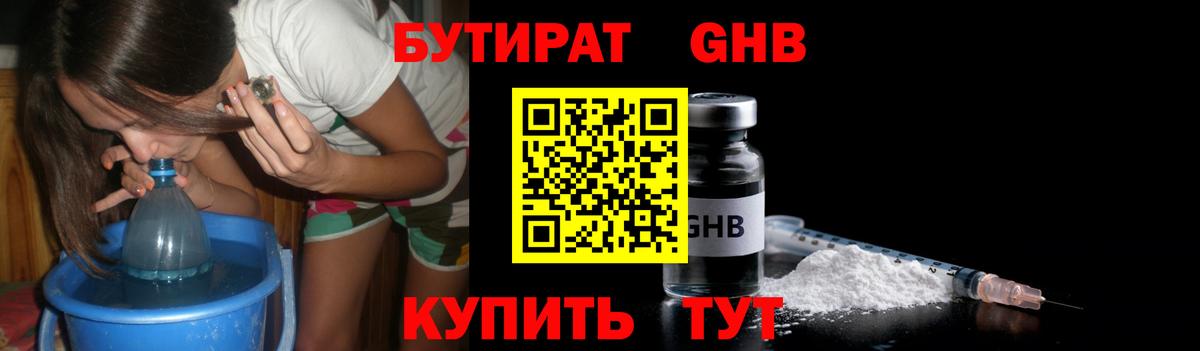 Бутират вода Черняховск