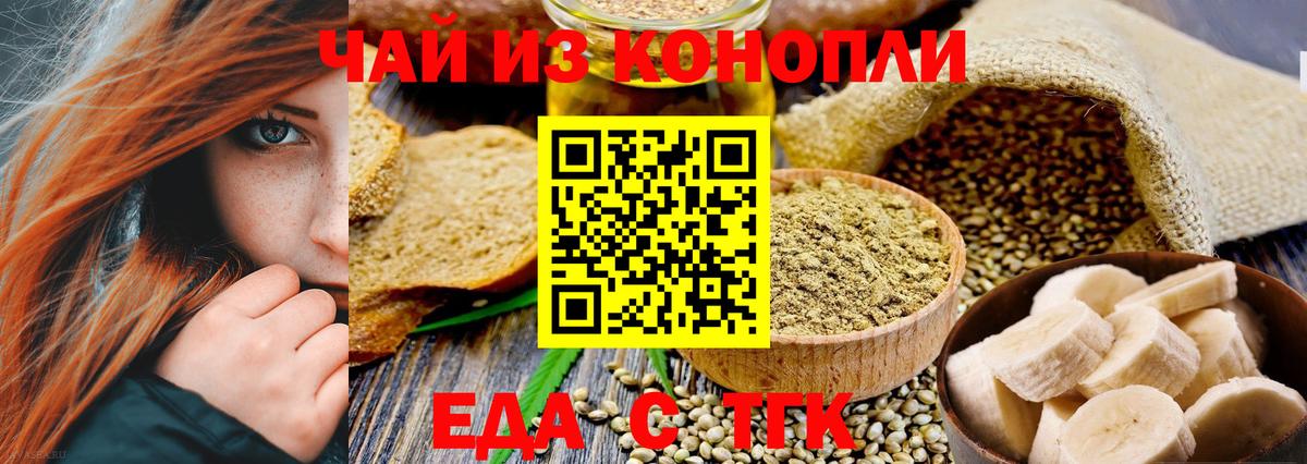Cannafood конопля  Вход с VPN  Черняховск 