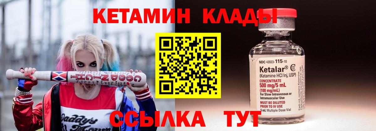КЕТАМИН VHQ  Вход с VPN  Черняховск 