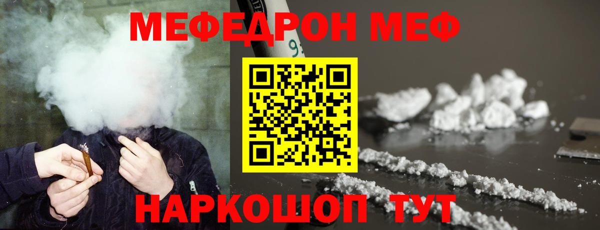 Меф мяу мяу кристаллы Черняховск